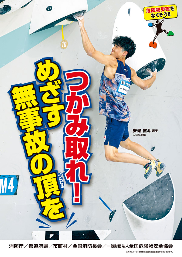 危険物安全協会標語